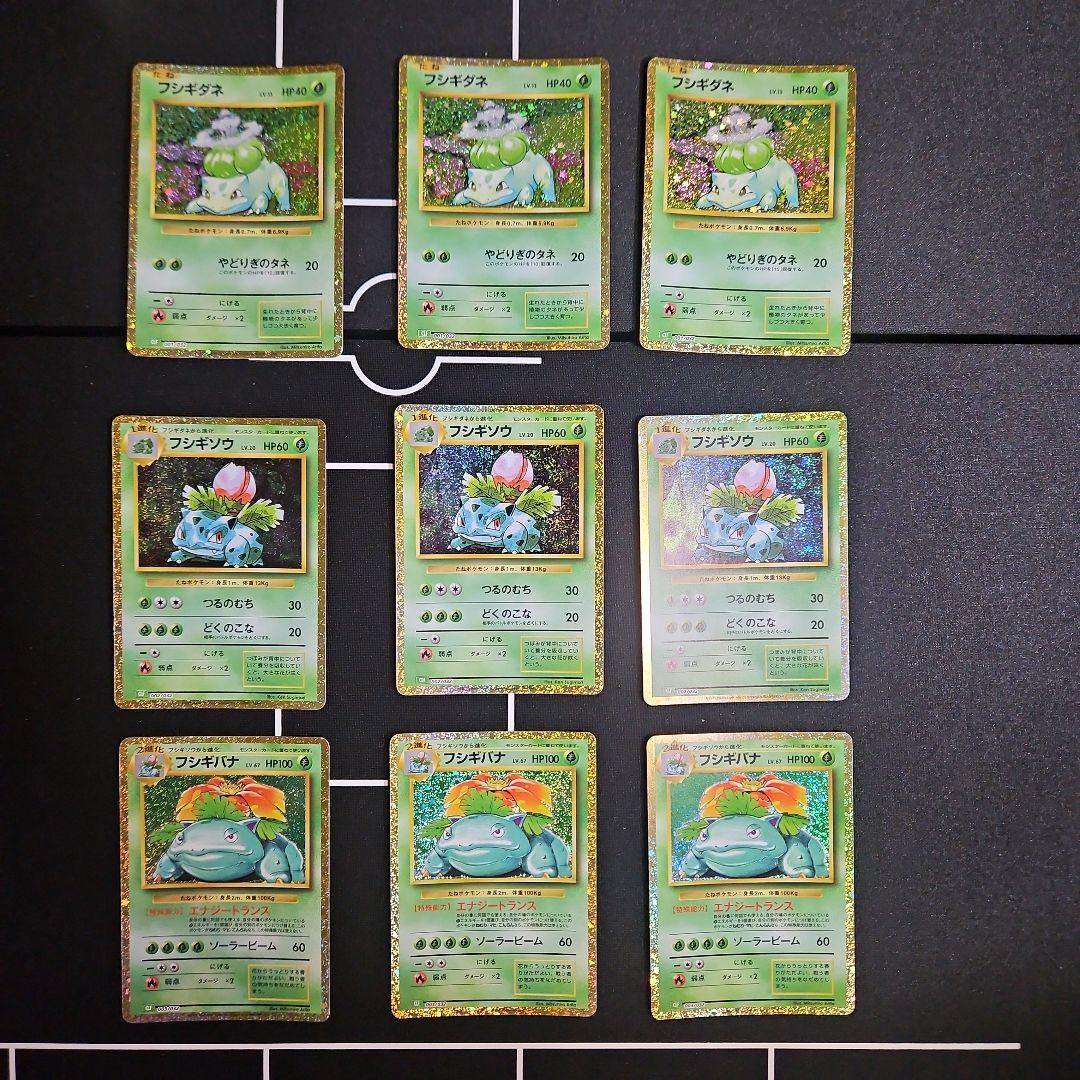 ポケモンカードclassic フシギダネ フシギソウ フシギバナ