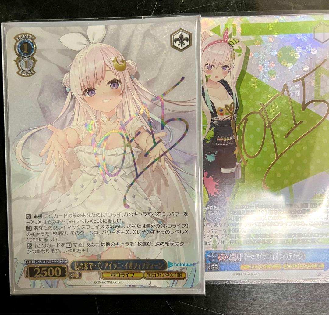 ホロライブ　ヴァイスシュバルツ　アイラニ・イオフィフティーンSSP SP