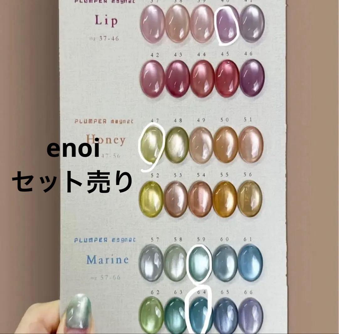 enoi マロンマグ プランパーマグ プリジェル セット売り