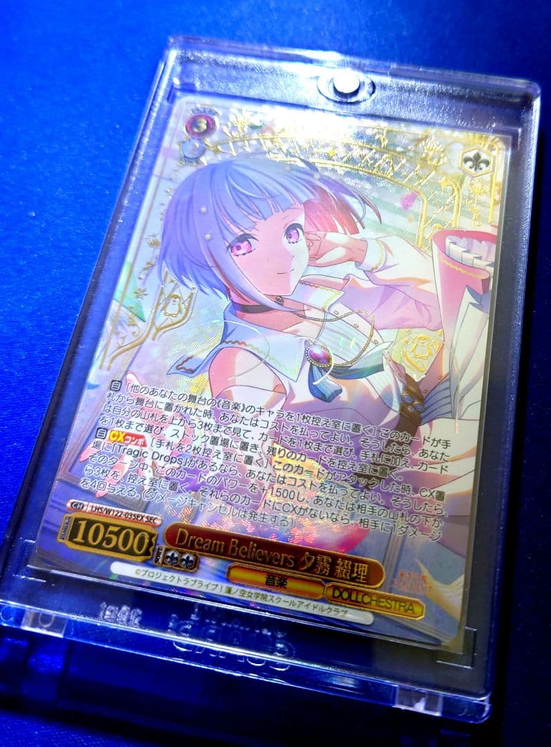 ヴァイスシュヴァルツ 蓮ノ空『Dream Believers 夕霧 綴理』SEC Amazon.co.jp: 夕霧綴理 (CV.佐々木琴子) : 【Amazon.co.jp限定】蓮ノ