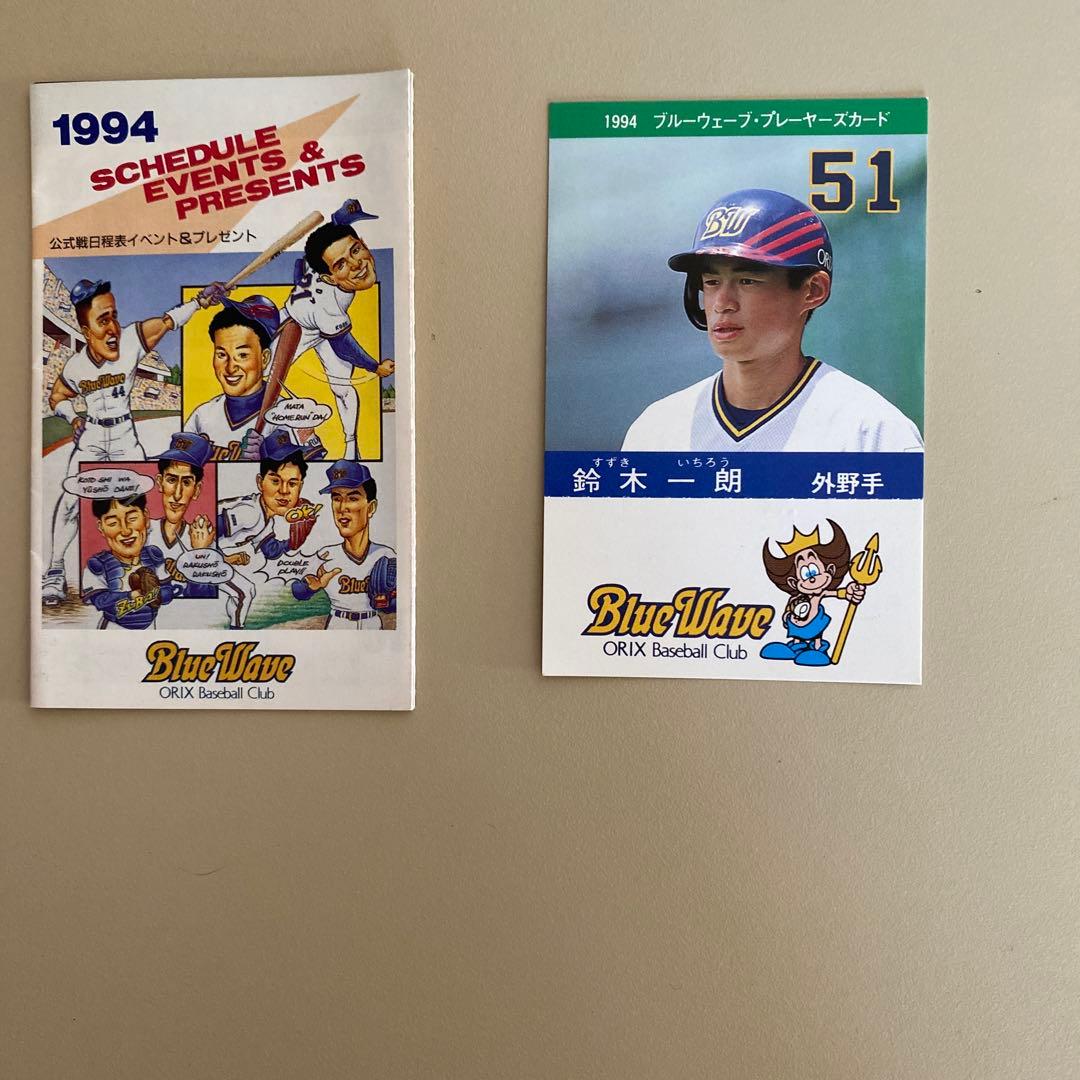 1994年オリックス・ブルーウェーブ 鈴木一朗選手カード他たくさん