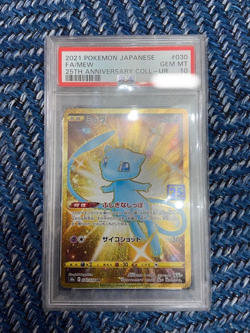 PSA10 ミュウ25th UR psa10 ポケモンカード 25周年 - メルカリ