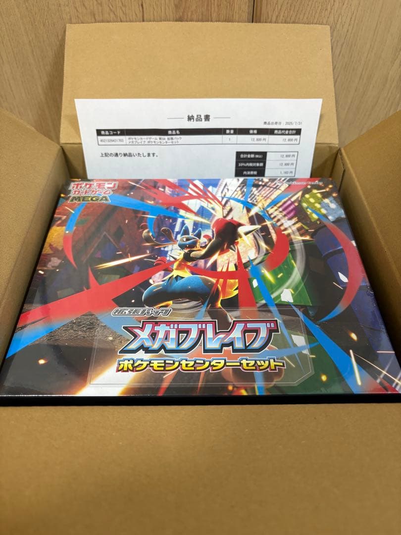ポケモンカード　メガブレイブポケモンセンターセット[新品未開封 シュリンク付き] ポケモンカードゲーム メガブレイブ ポケモンセンターセット MEGA BOX