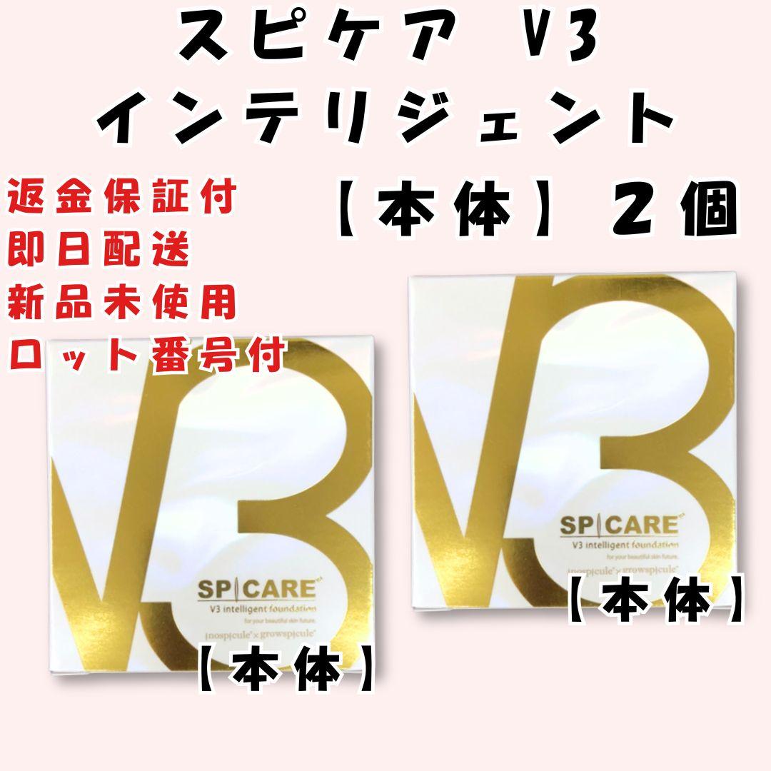 スピケア V3 インテリジェントファンデーション 本体 パフ付 2個