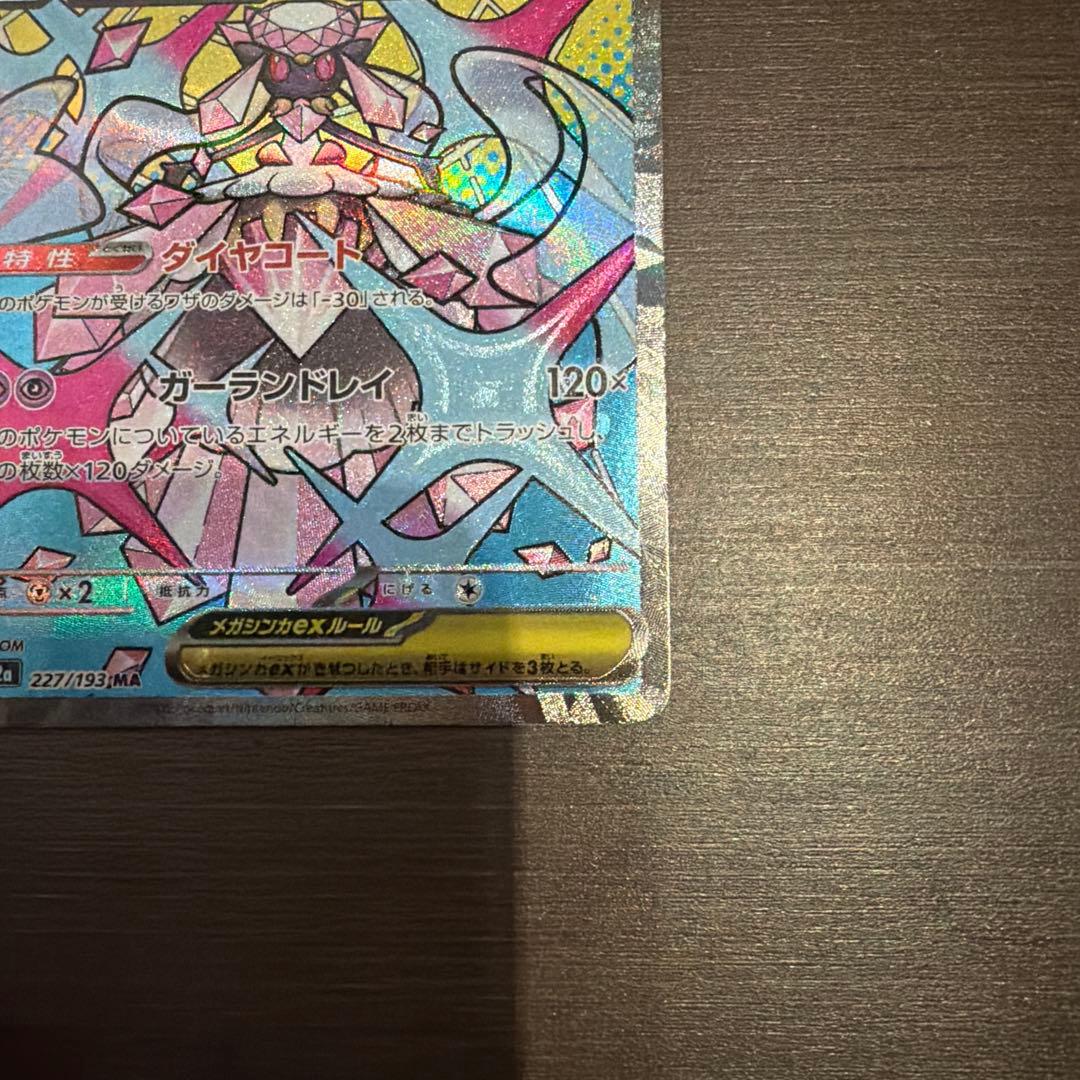 メガディアンシーex ma エラー 中国語 - メルカリ