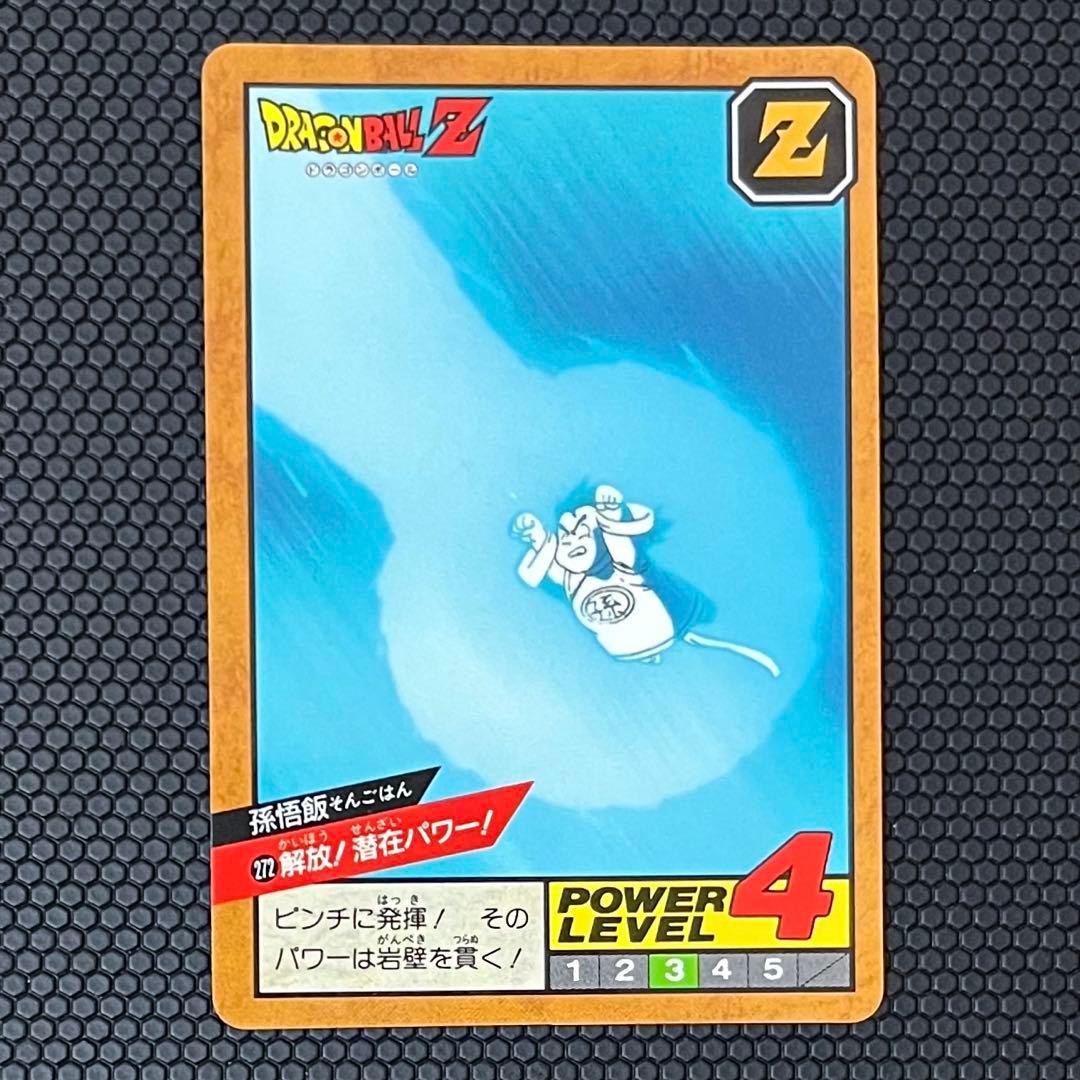 ドラゴンボールカードダス(スーパーバトル)No.272未剥がし
