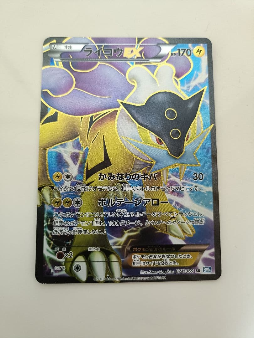 ポケモンカード ライコウEX SR - メルカリ