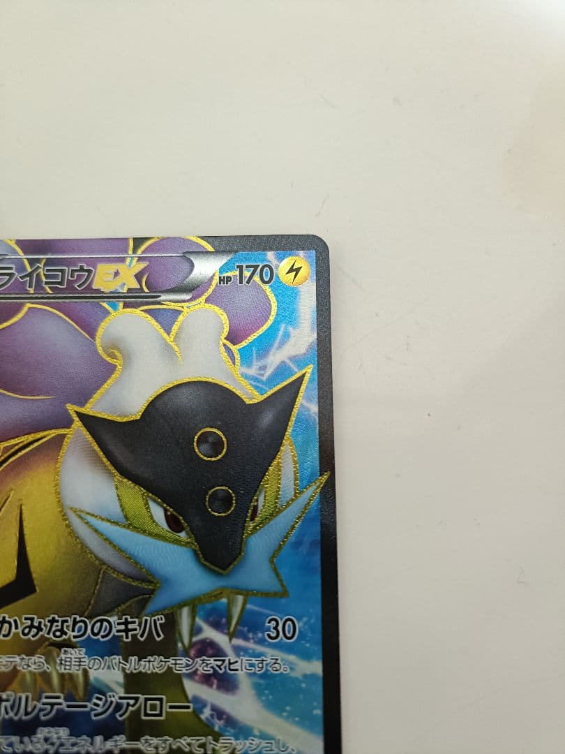 ポケモンカード ライコウEX SR - メルカリ