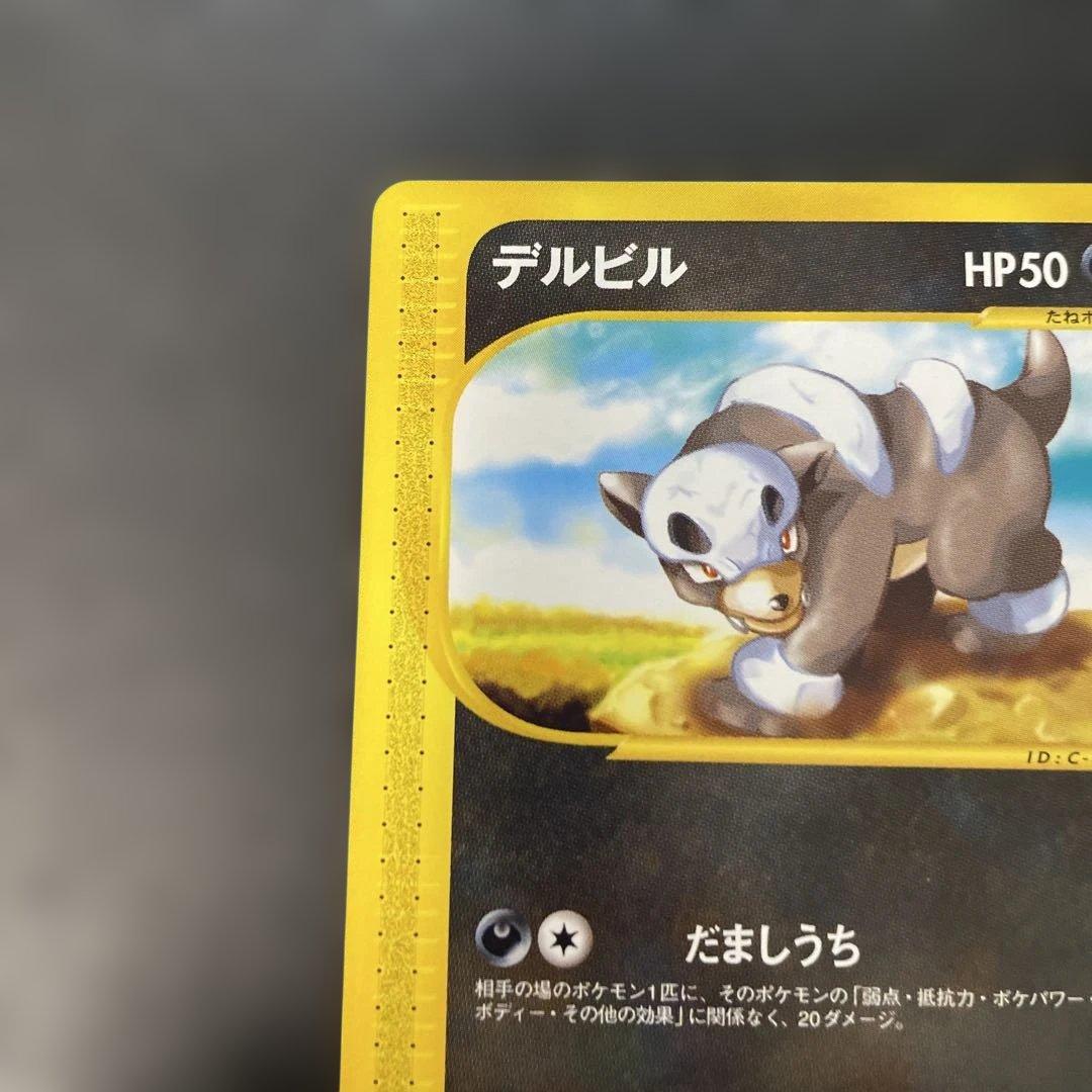 ポケモンカードe デルビル 拡張パック第2弾 地図にない町 069/092 3g