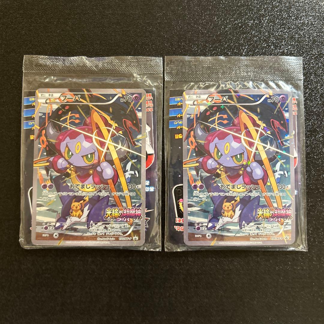 ポケカ フーパ：光輪の超魔神 フーパ 入場者プレゼント プロモ 2点セット