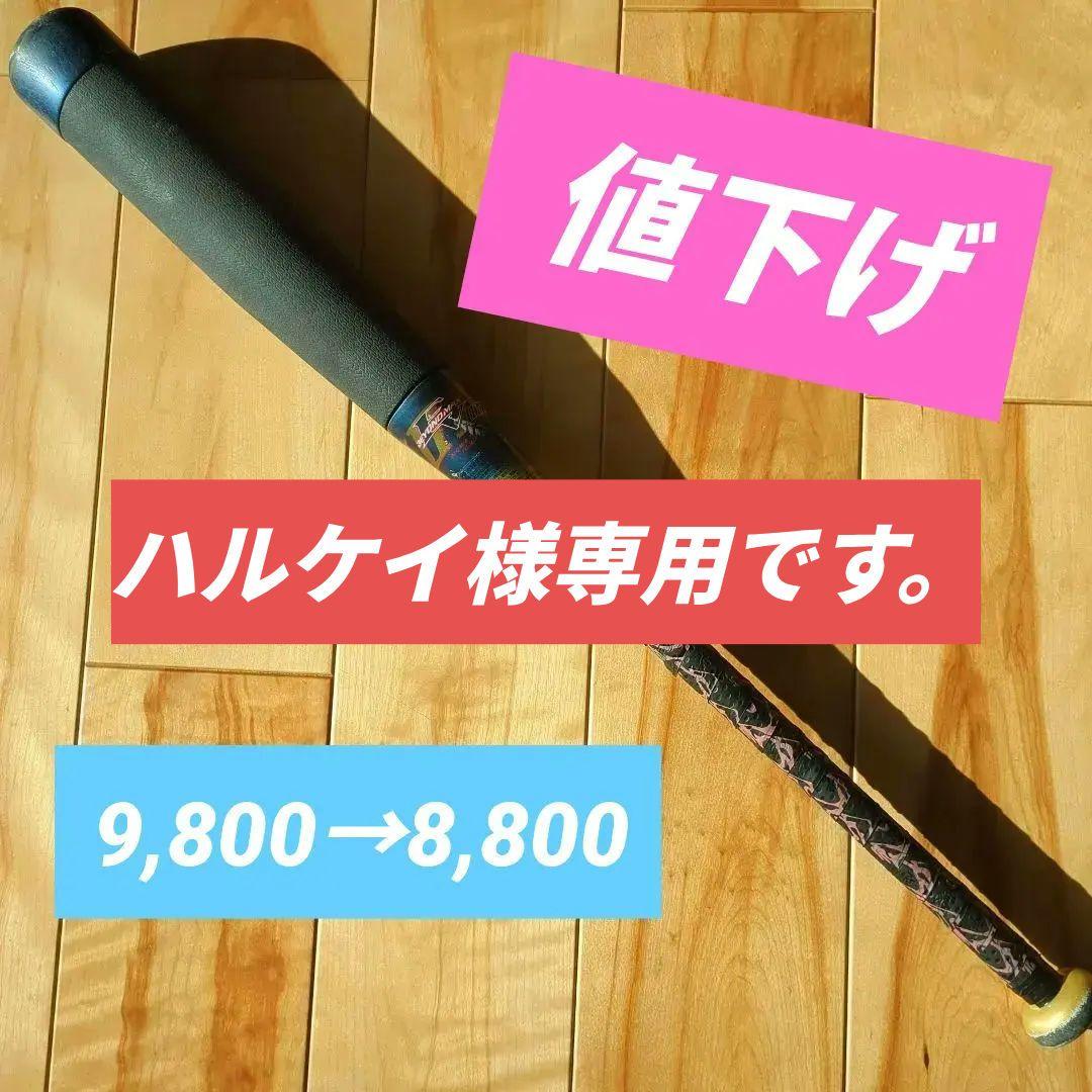 ミズノ2024モデルBEYOND MAX EV2N 80cm軟式少年野球バット