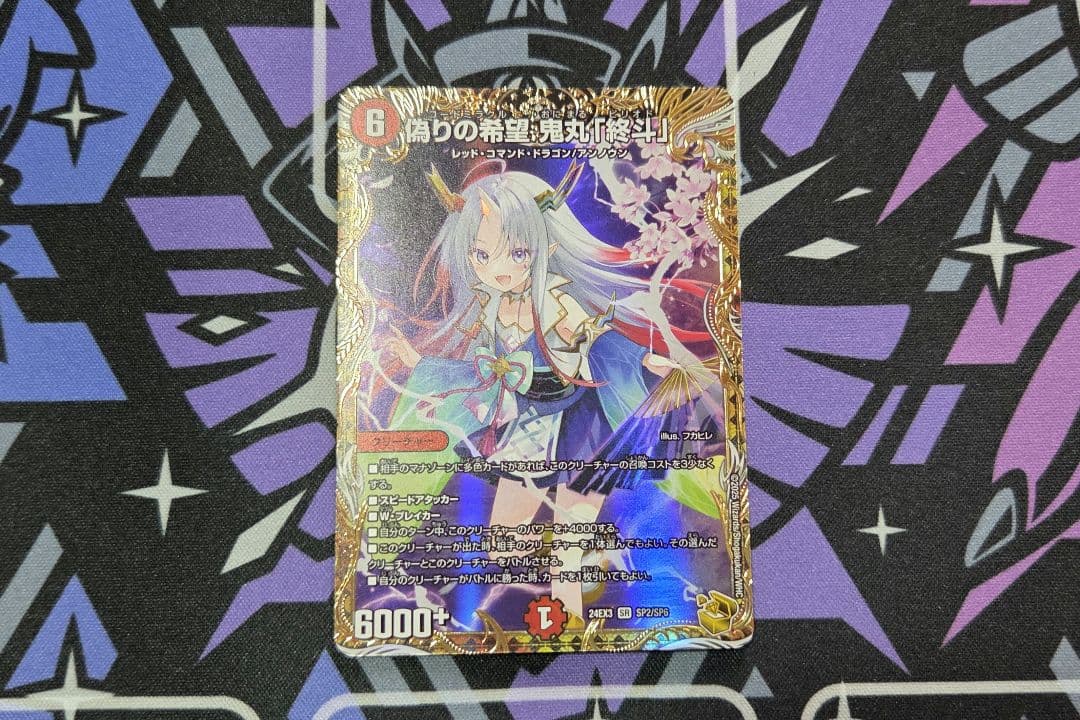 偽りの希望鬼丸「終斗」 金トレジャー Amazon.co.jp: デュエルマスターズ 偽りの希望 鬼丸「終斗