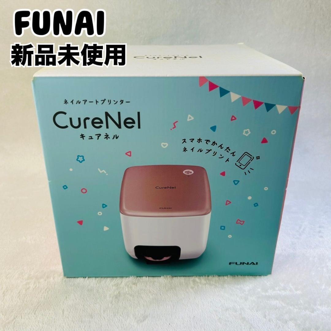未開封 FUNAI フナイ ネイルアートプリンター CureNel キュアネル
