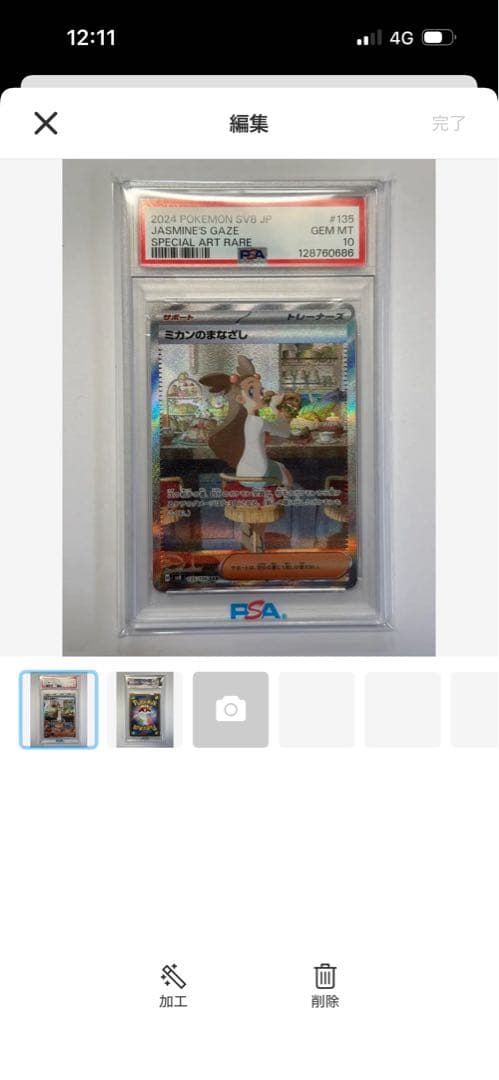 つげ　PSA 10 ポケモンカード 3枚セット