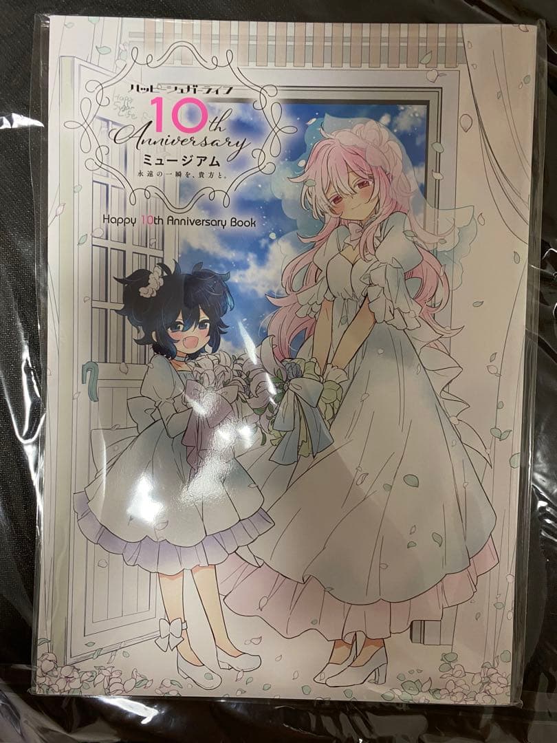 ハッピーシュガーライフ　10th