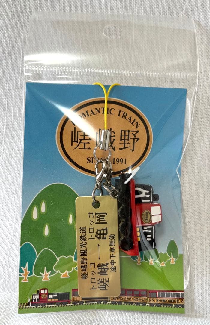 新品・未開封】嵯峨野観光鉄道 トロッコ切符 キーホルダー - メルカリ