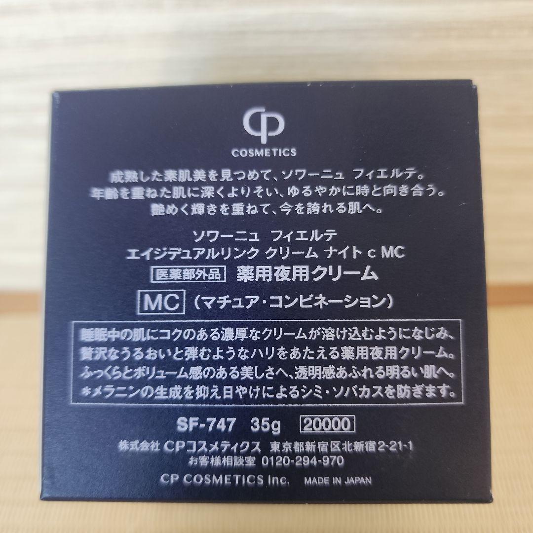 ソワーニュフィエルテ 夜用クリーム ナイトクリーム - メルカリ