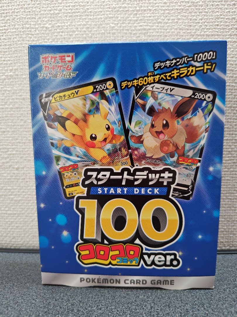 スタートデッキ100 コロコロコミックver