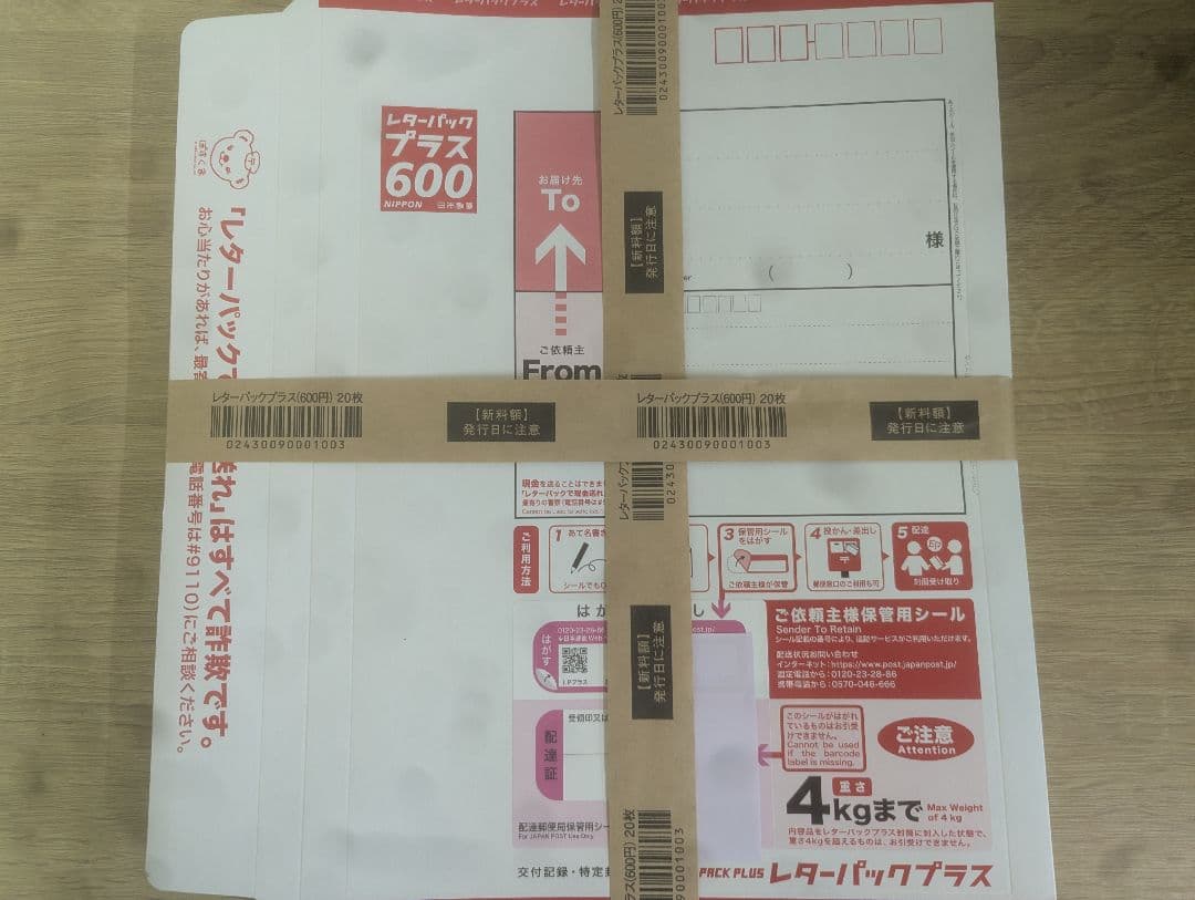 レターパックプラス 20枚 レターパックプラス（600円）（20部セット）｜郵便局のネットショップ