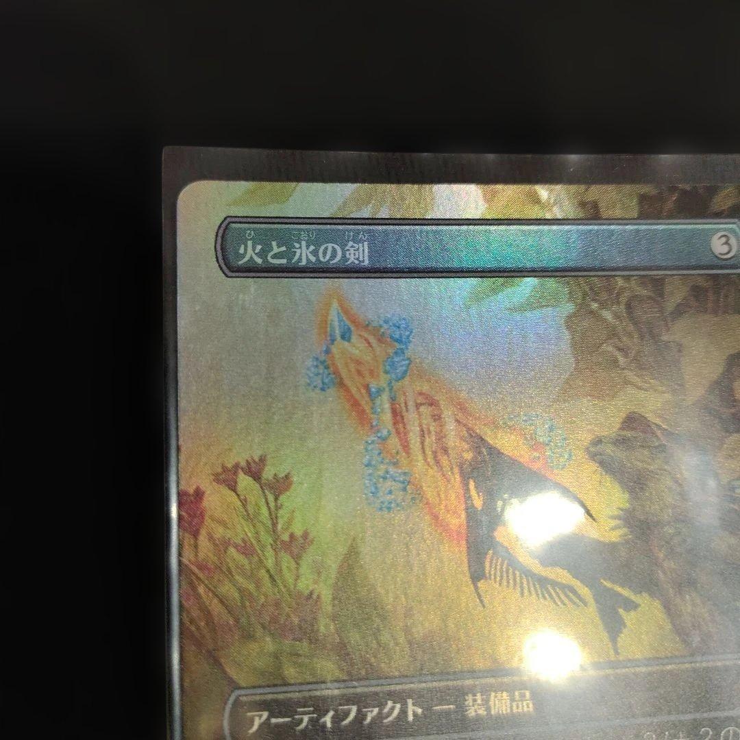 MTG 火と氷の剣 拡張Foil Foil