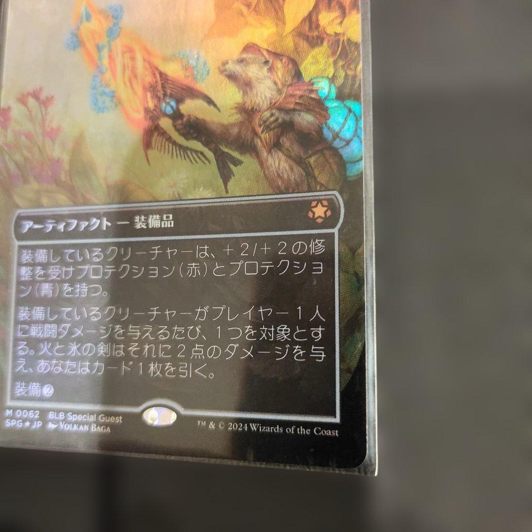MTG 火と氷の剣 拡張Foil Foil