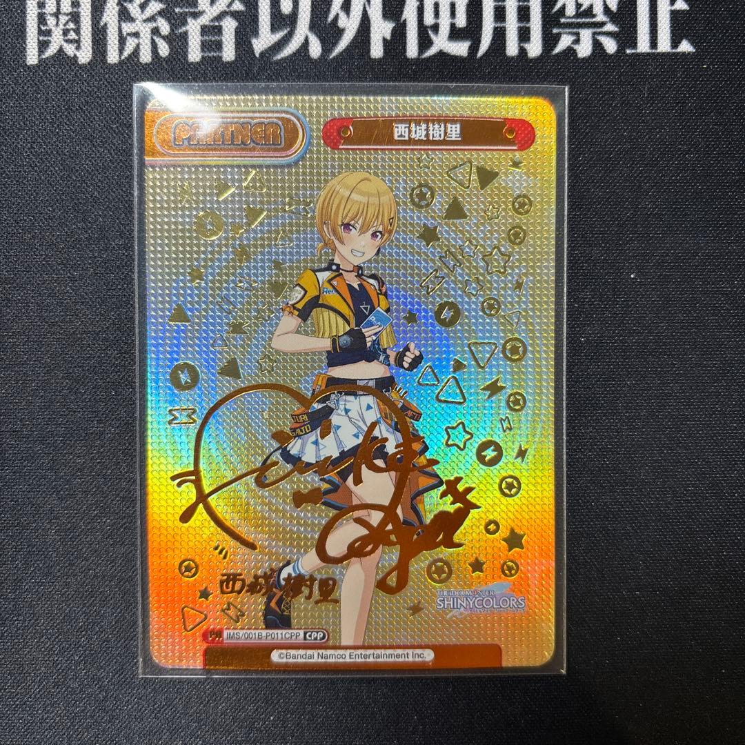 西城樹里　CPP 西城樹里/アイドルマスターシャイニーカラーズ | NeoApo アニメ