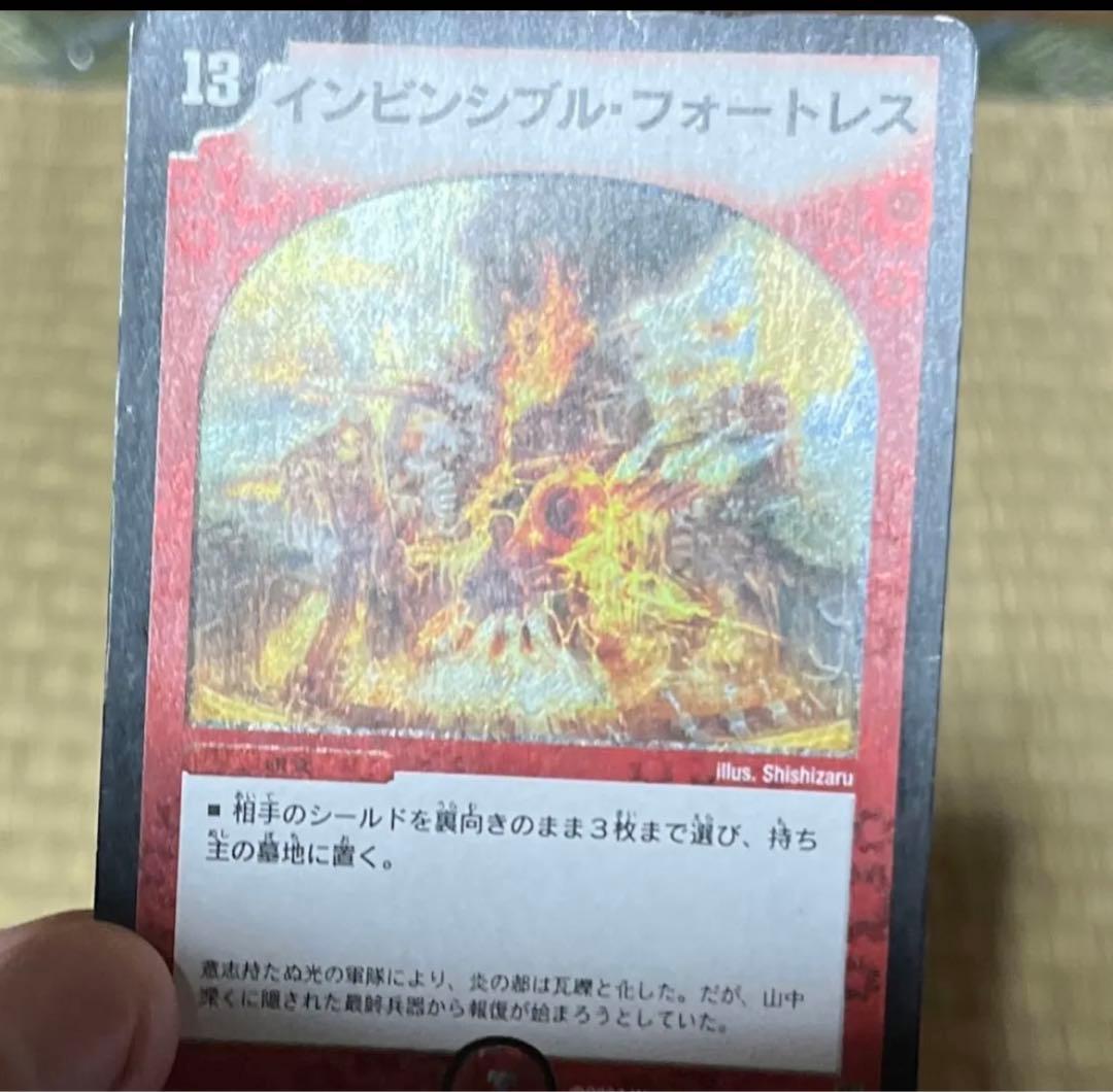 デュエルマスターズ インビンシブル・フォートレス