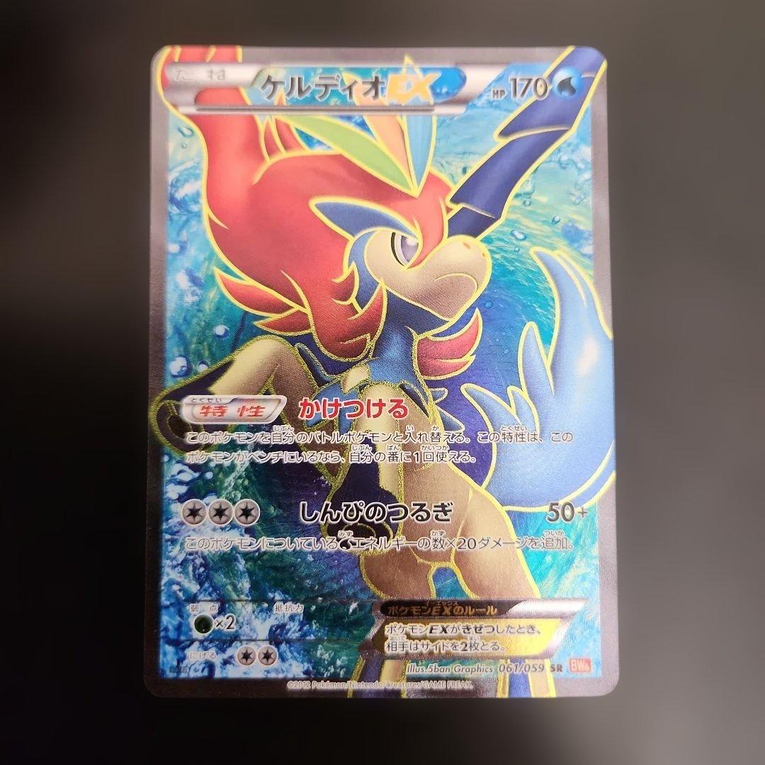ポケモンカード ケルディオEX SR BW6 コールドフレア - メルカリ