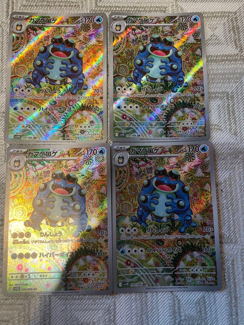 ポケカ ガマゲロゲ AR 4枚セット - メルカリ