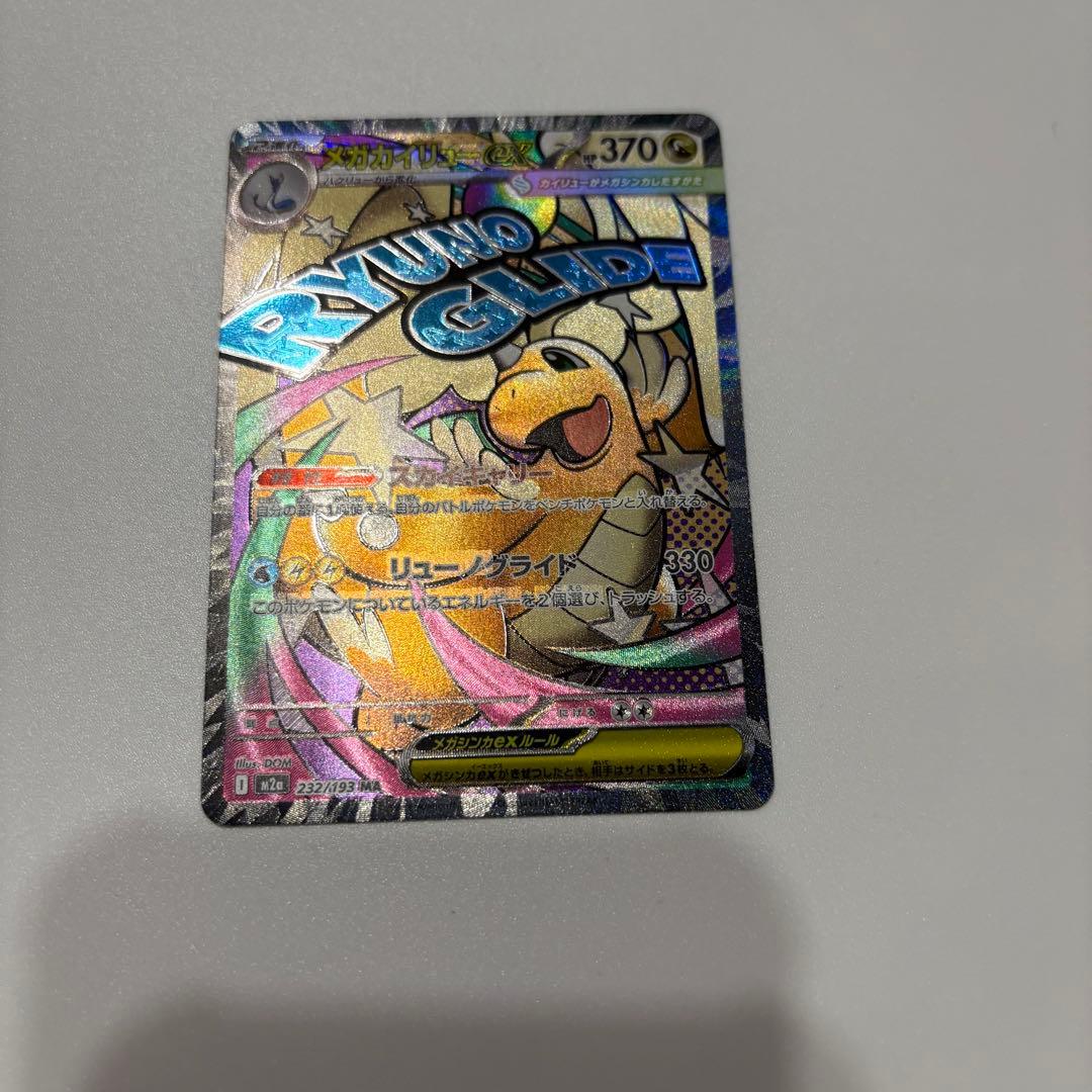 メガカイリューex エラーカード 中国 - メルカリ