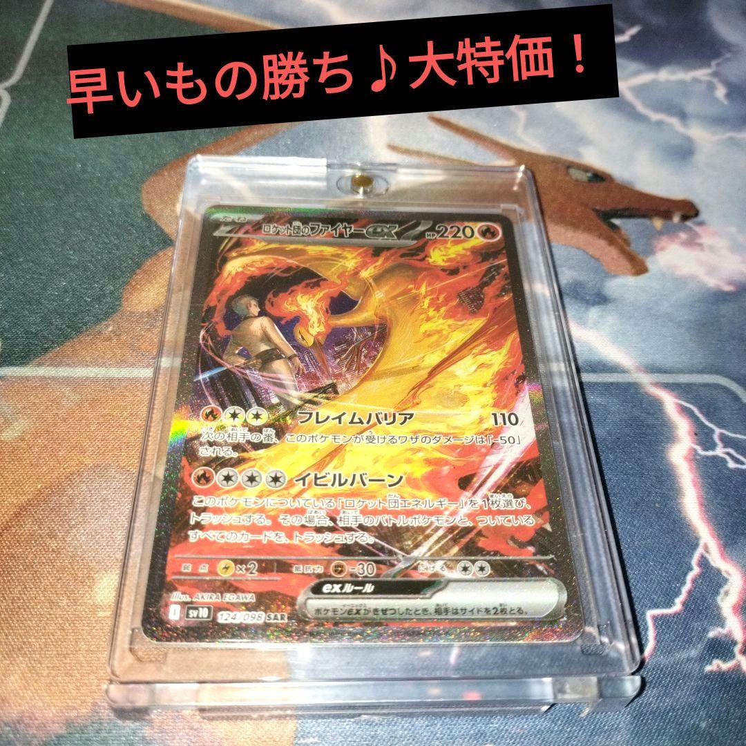 ロケット団のファイヤーex　SAR