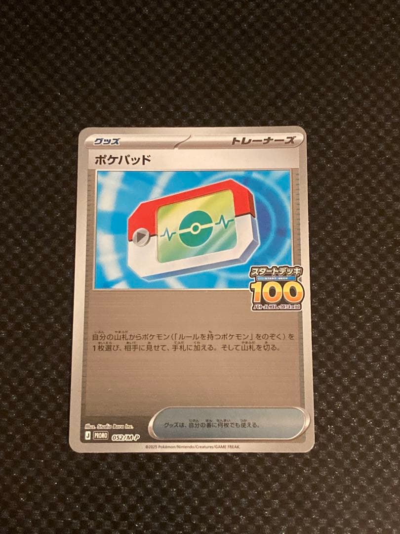ポケパッド 100人大集合でたとこバトル！ プロモカード - メルカリ