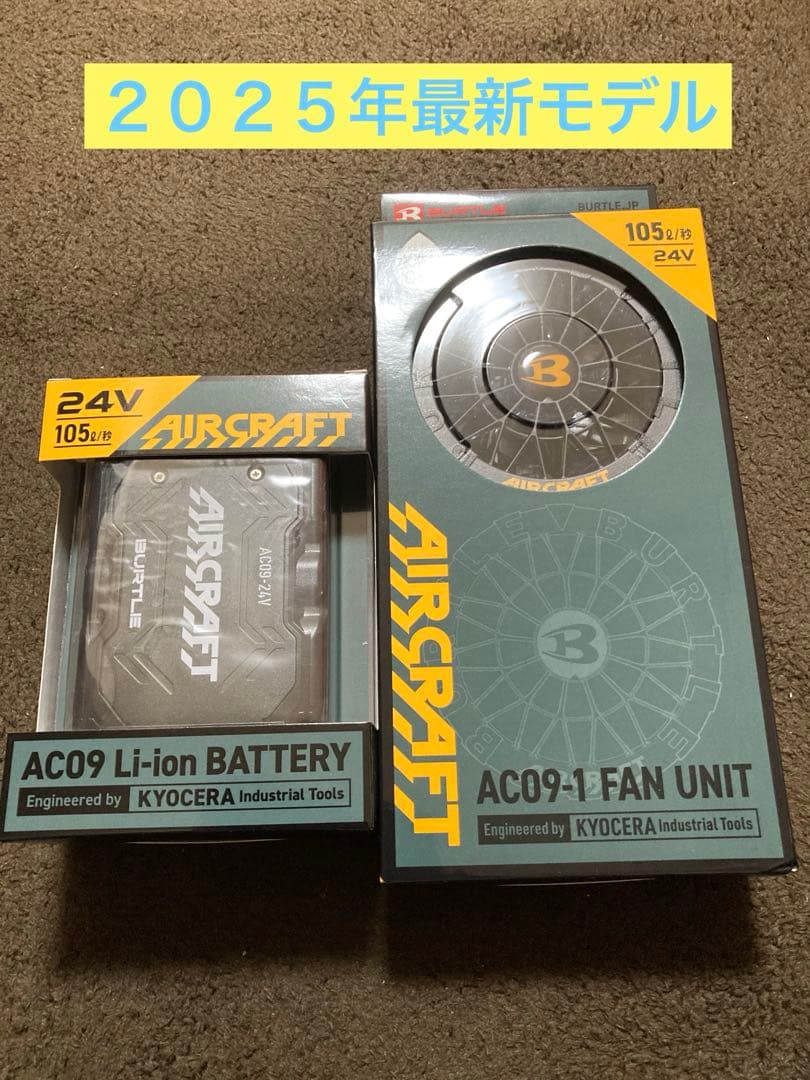 バートルBURTLEバッテリー＆ファンユニットセット