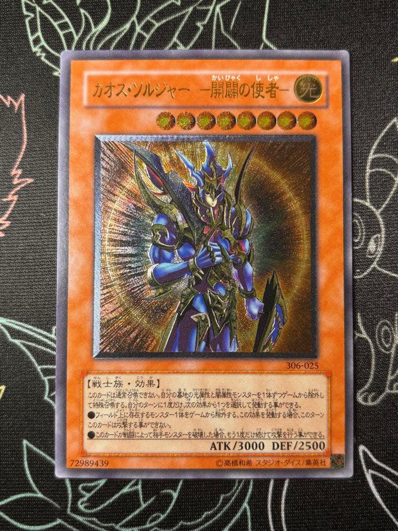 遊戯王　カオス・ソルジャー開闢の使者　レリーフ　良品