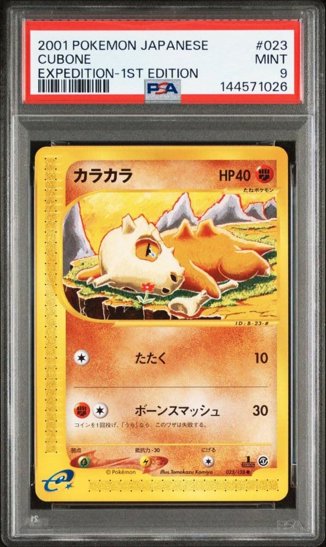 【PSA9】カードe カラカラ 023