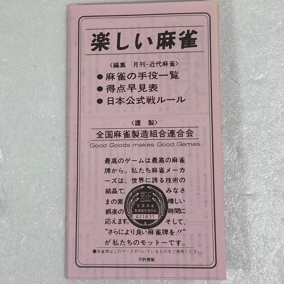ミズノ丸一〉高級麻雀牌 槐（えんじゅ）背黄色 ユリア樹脂 シュリンク