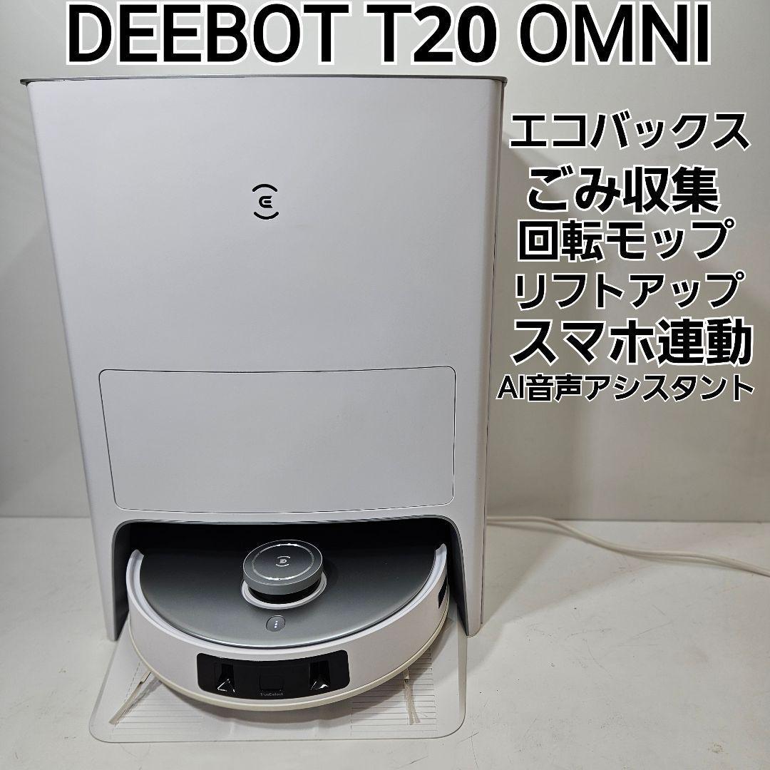エコバックス DEEBOT T20 OMNI ロボット掃除機本体 61qaO2bXquL._AC_UF894,