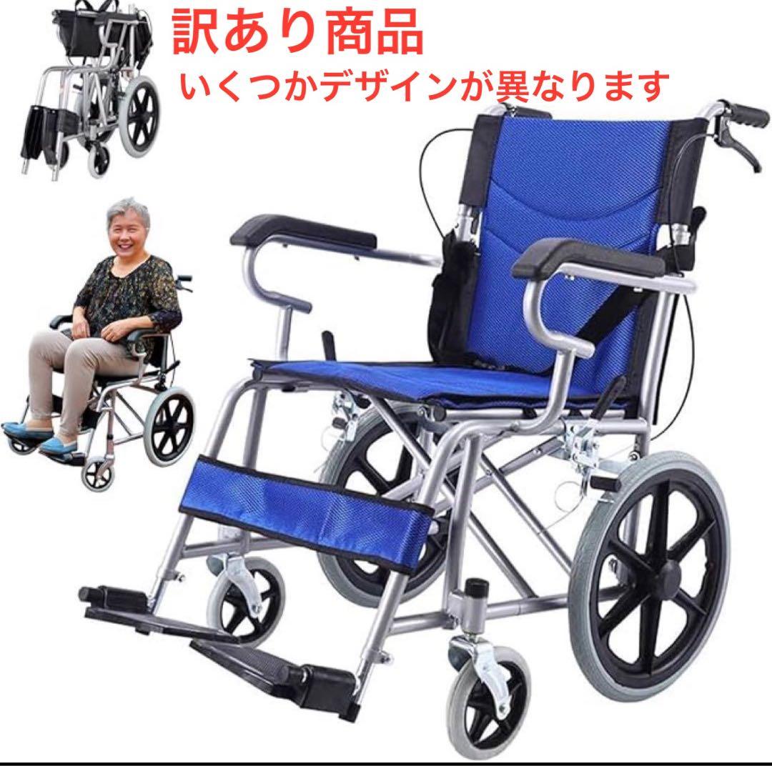 ※訳あり 耐荷重100kg 軽量折り畳み 車椅子 介助式車椅子 車イス