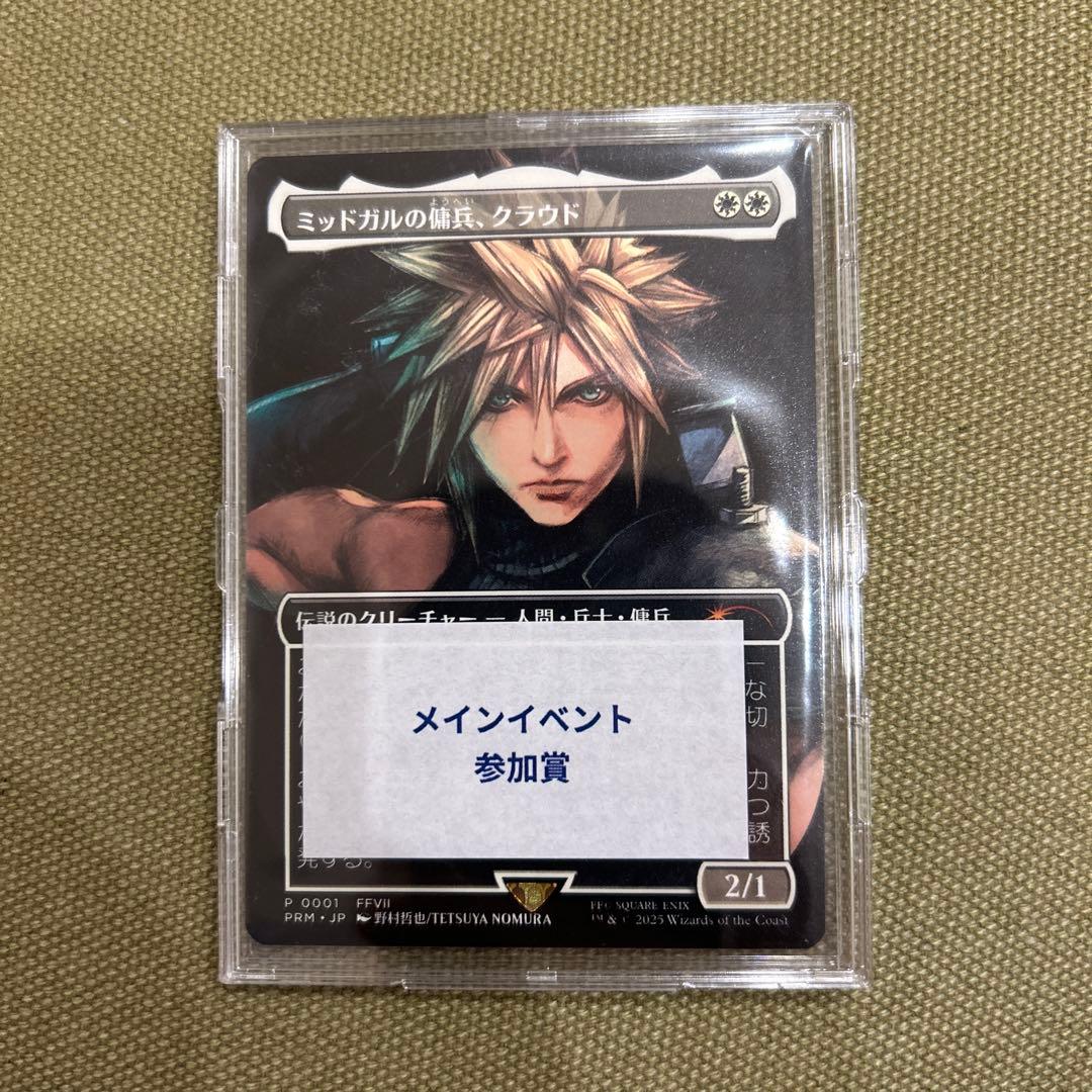 ミッドガルの傭兵、クラウド　プロモ　1枚