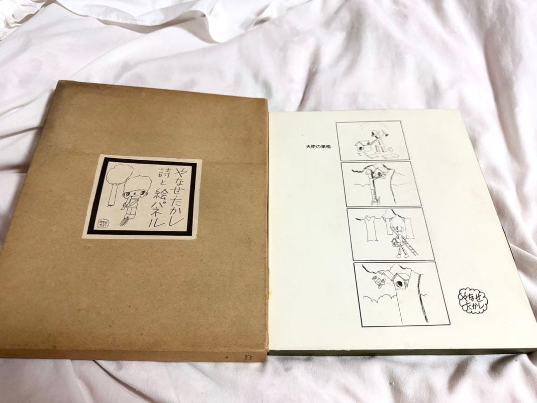 入手困難】やなせたかし 詩と絵パネル 「天使の巣箱」 - メルカリ