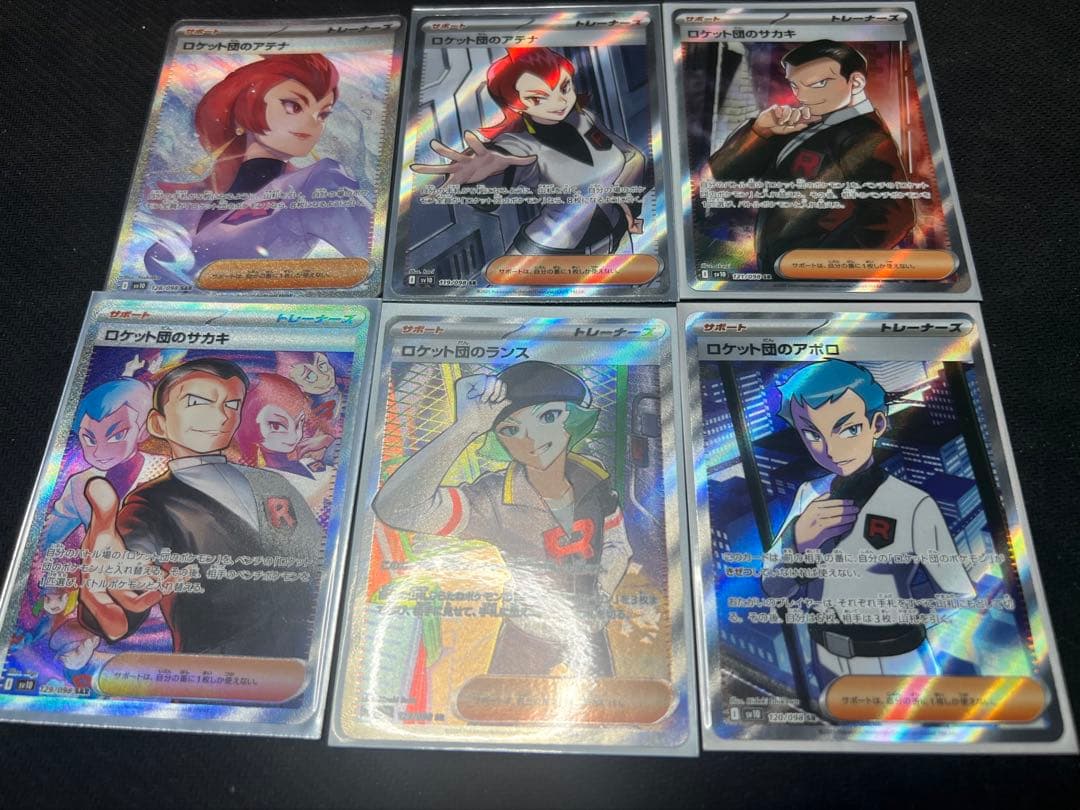 ポケモンカード ロケット団サポート SR SAR