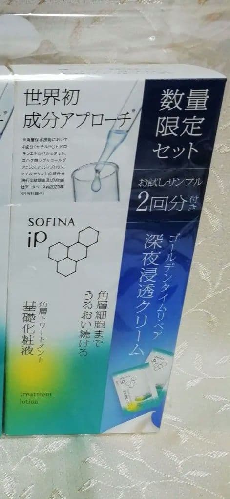 ソフィーナ　ｉＰ　角層トリートメント　基礎化粧液 ゴールデンタイムリペアクリーム