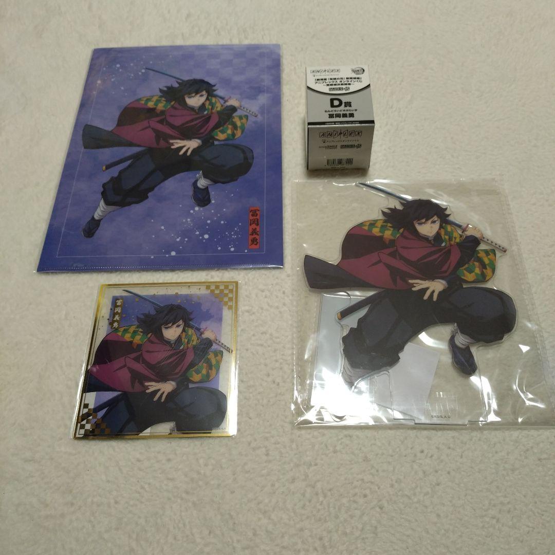 鬼滅の刃 アニプレックスくじ c賞 ビッグアクリルスタンドE賞F賞冨岡義勇