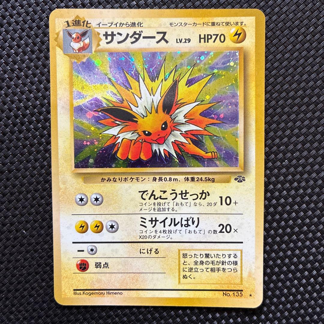 サンダース ★ 第2弾拡張パック ポケモンジャングル