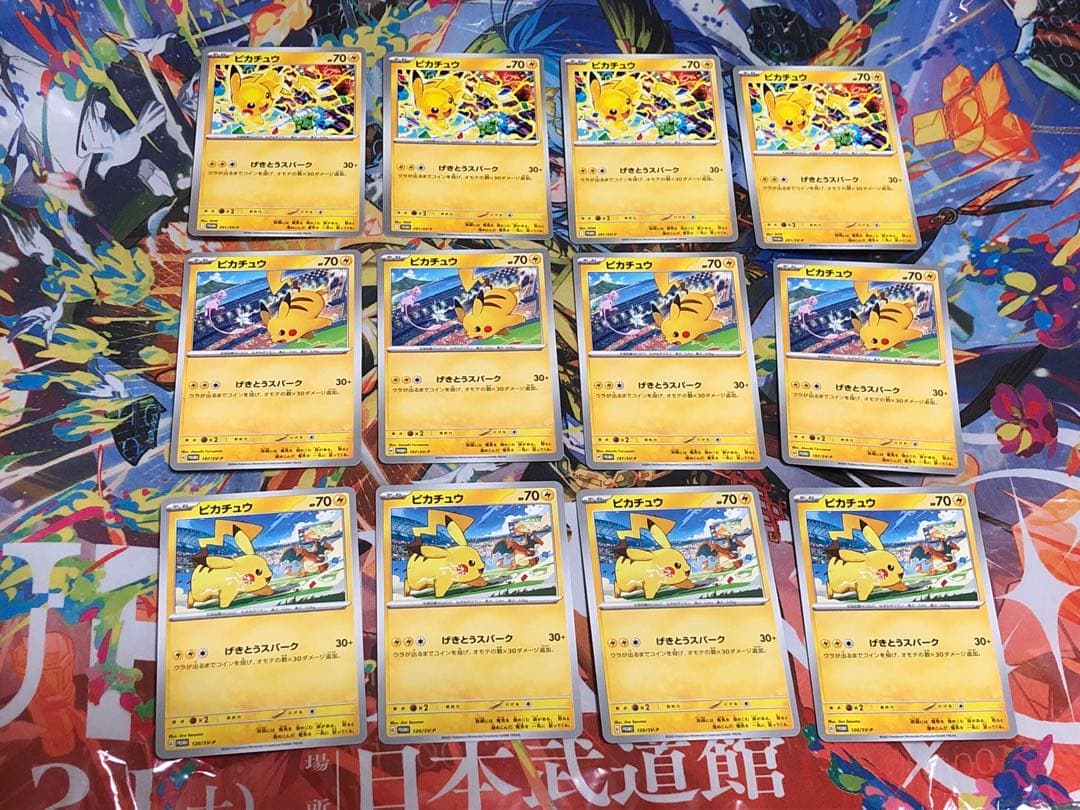 ポケモンカード ピカチュウ げきとうスパーク - メルカリ