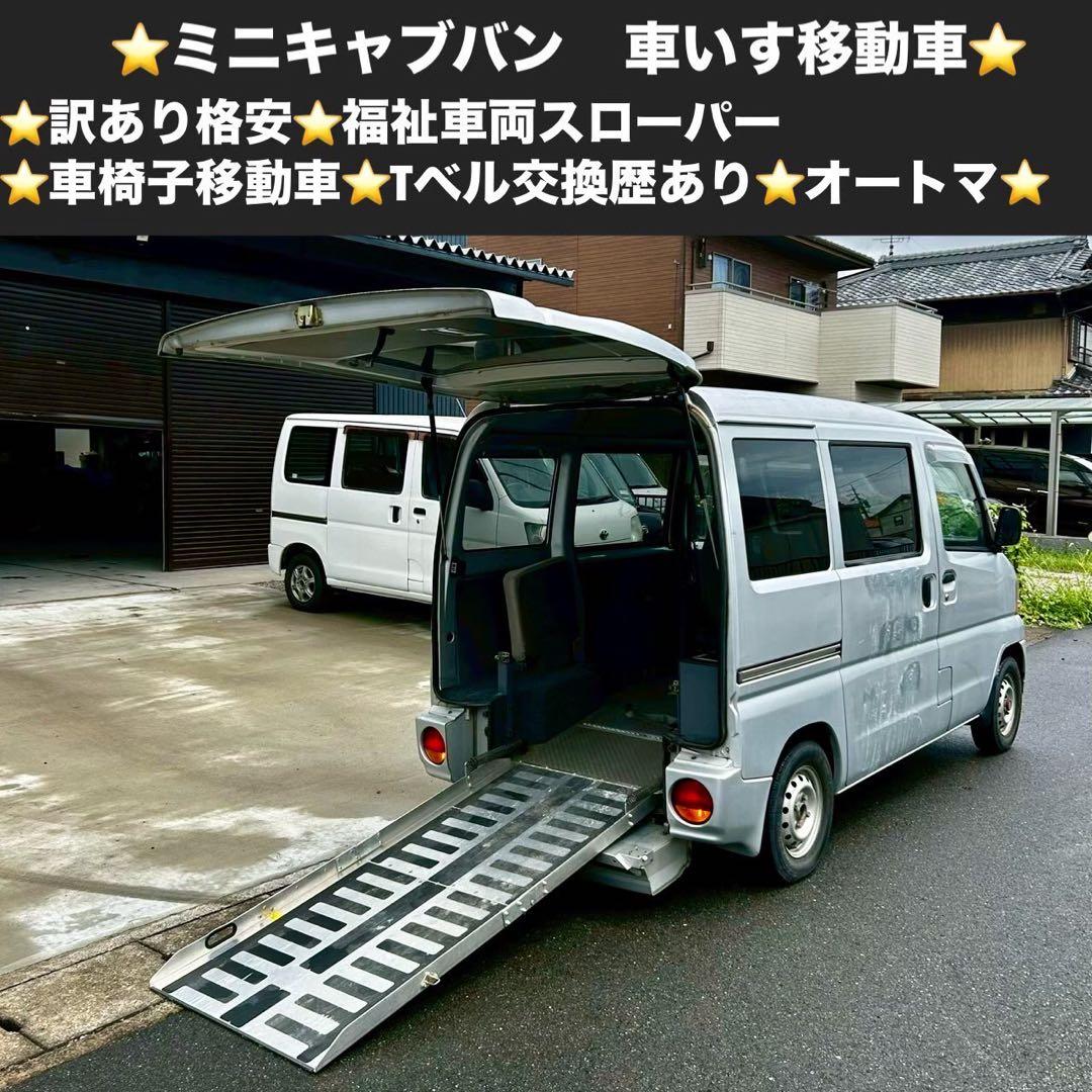 岐阜市★訳あり格安★ ★福祉車両スローパー★車椅子移動車★Tベル交換歴あり★