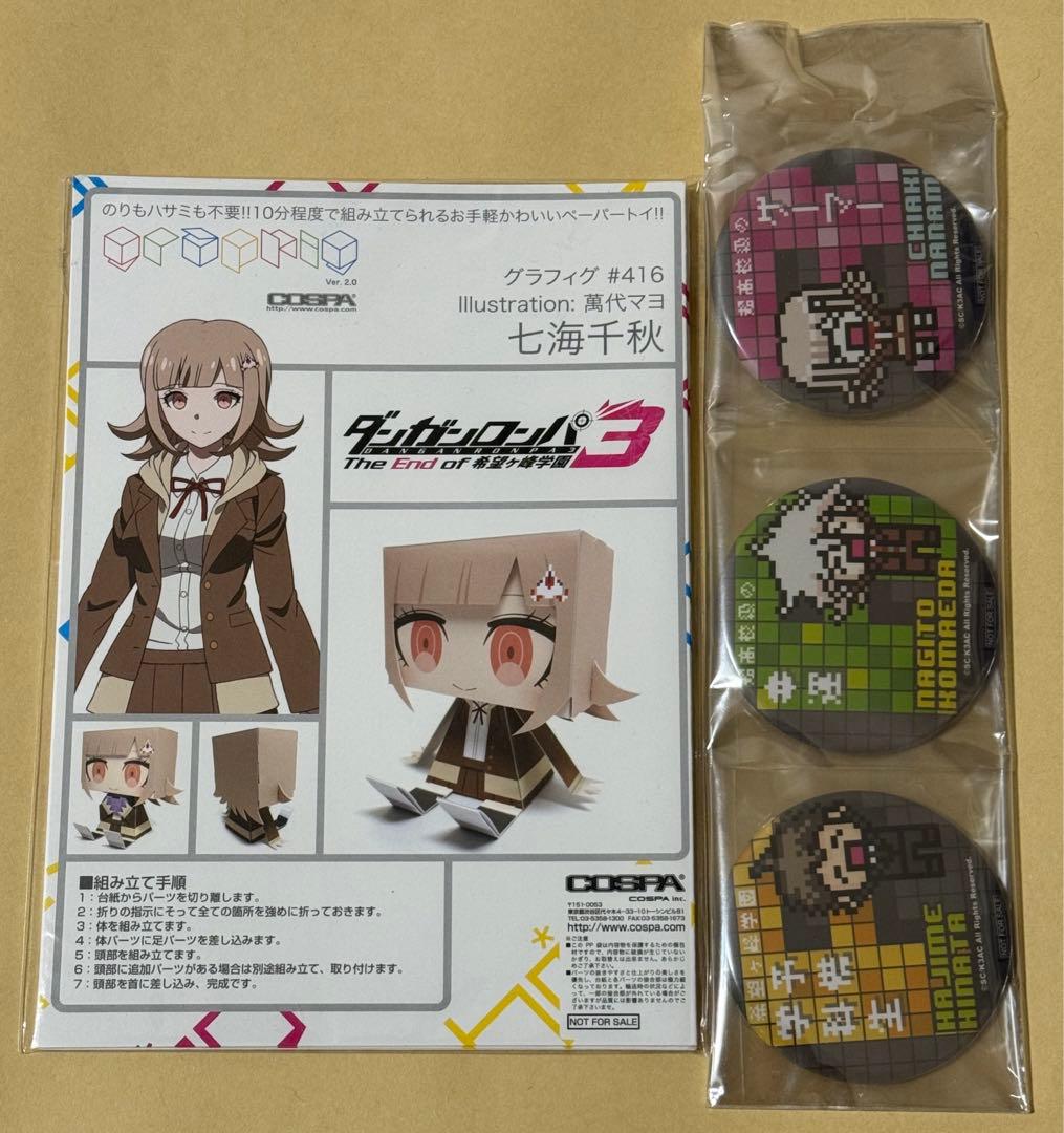 ダンガンロンパ 日向創 狛枝凪斗 七海千秋