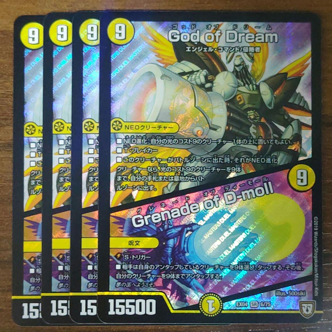 God of Dream GrenadeofD-moll 　4枚