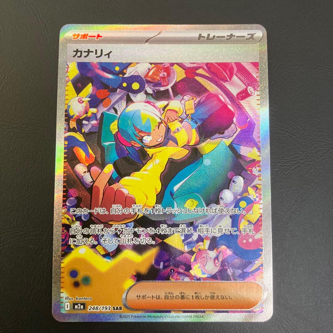 ポケモンカード カナリィ SAR トレーナーズ - メルカリ