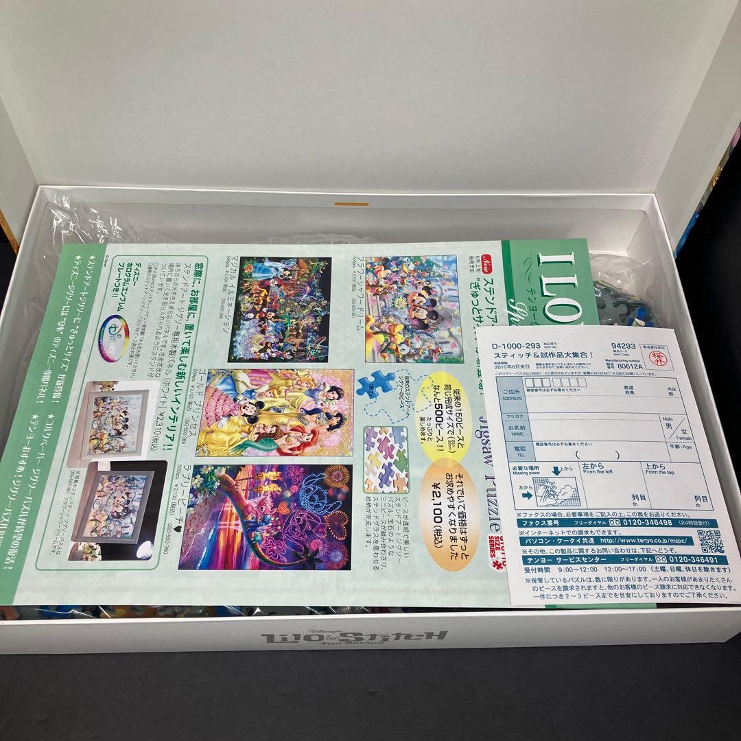 ジグソーパズル スティッチ & 試作品大集合！ 1000ピース 内袋未開封品